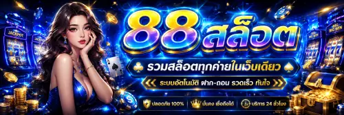 88 สล็อต